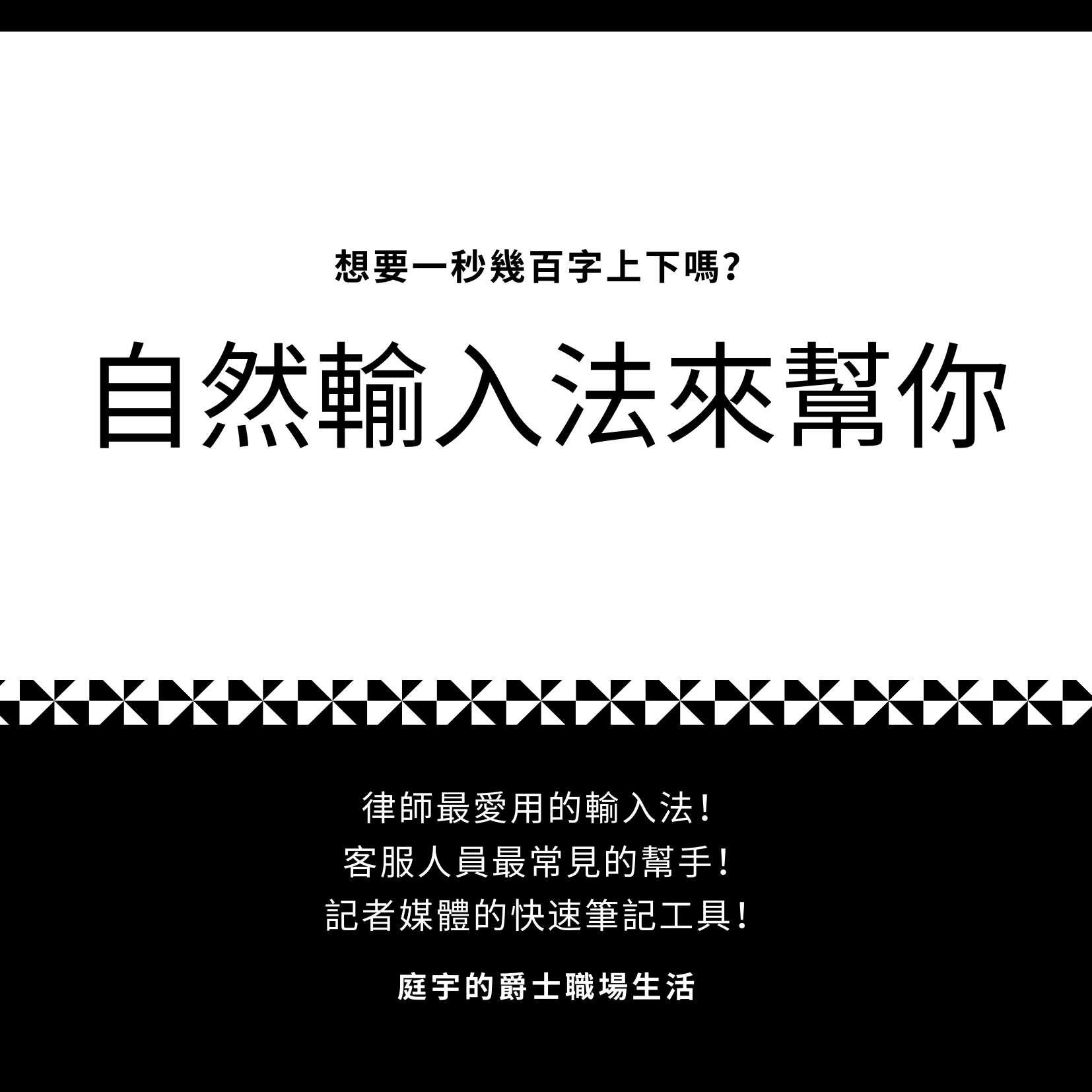 中文輸入法推薦！不得不知的超快輸入法：自然輸入法（內文含輸入法下載）！