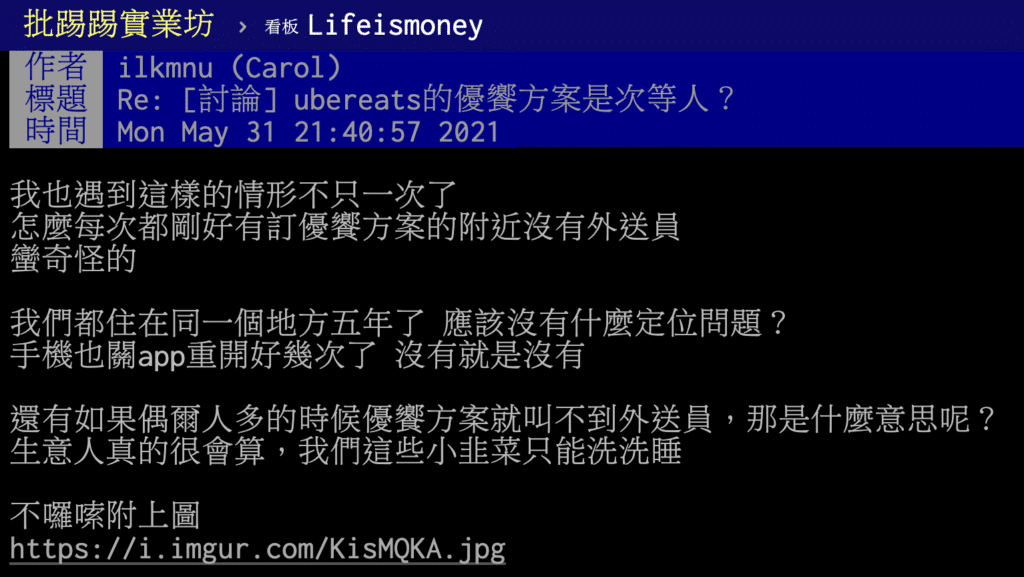 Uber Eats優饗方案划算嗎？選優饗方案還要運費而且可能沒外送？ - 庭宇 