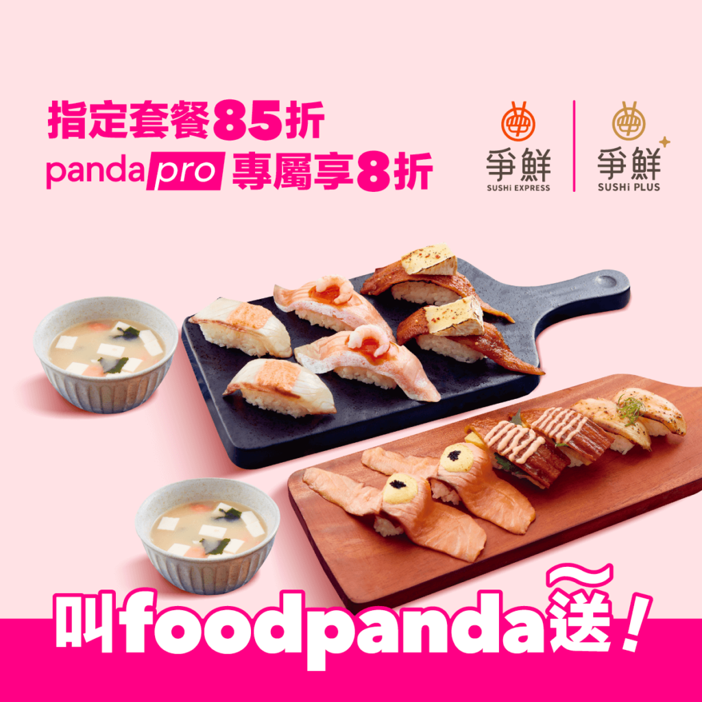 foodpanda 店家推廣方式四：pandapro 會員獨享折扣廣告
